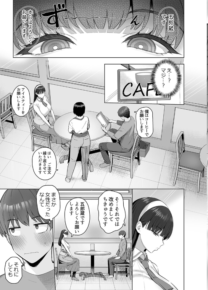 エロ漫画:SNSで男だと思っていた相手が 不愛想だけど好き放題ヤらせてくれる 背の高い女だった話(1) 【栗原ケンシロウ 拳王親衛隊】 サンプル画像