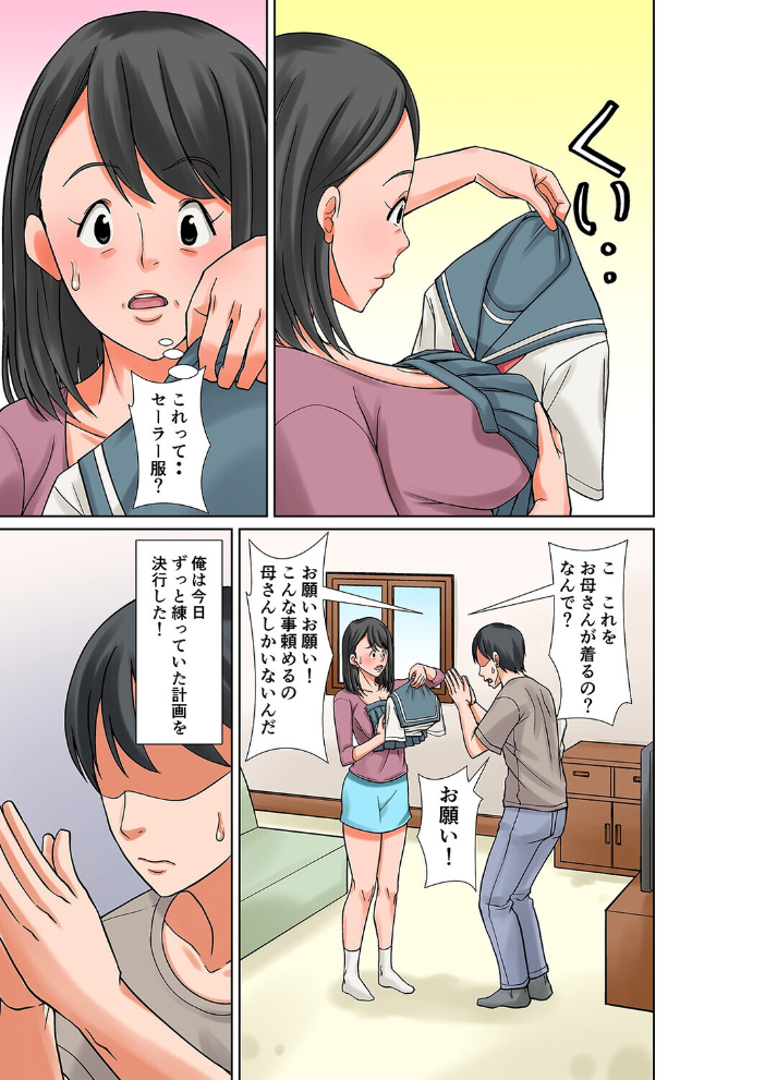 エロ漫画:お母さんとセックスする方法(1) 【ほよよ】 サンプル画像