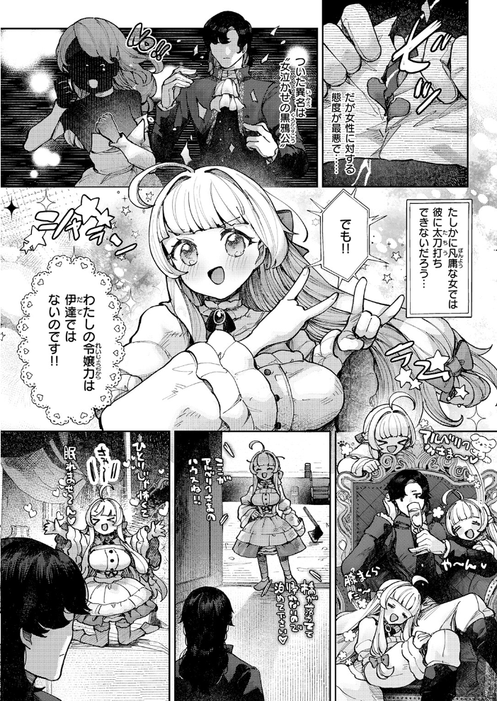 エロ漫画：白百合と黒鴉〜清楚令嬢は冷酷公爵に嫁ぎたい〜 【ねこてゐ】 サンプル画像