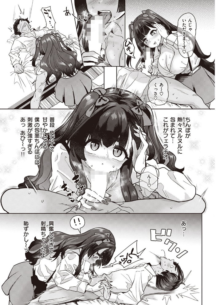 エロ漫画：純愛ビッチ 【Beなんとか】 サンプル画像