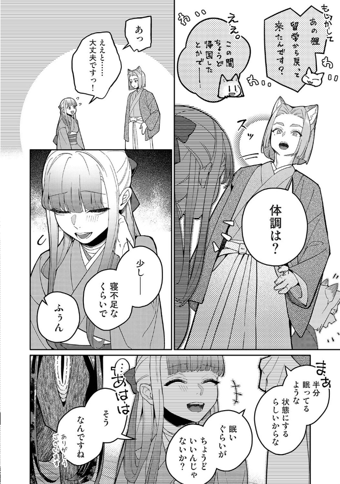 エロ漫画:贄の花嫁は今宵も獣と契りを交わす 第18話 【ふさつぐ】 サンプル画像