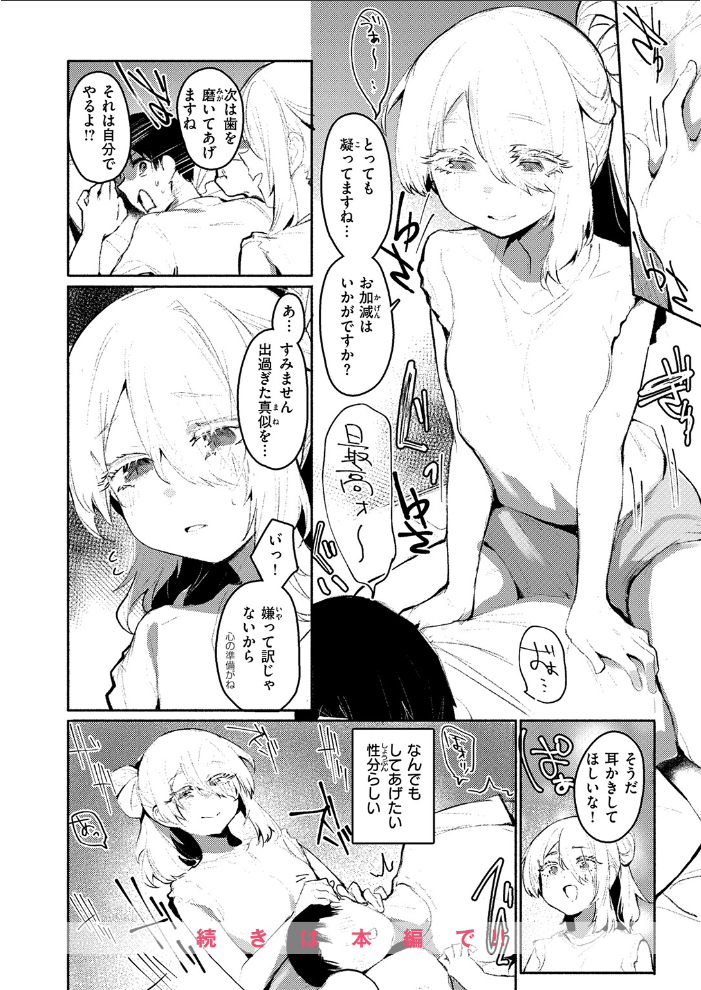 エロ漫画：甘やかしスイッチ 【もんちゃんrev3】 サンプル画像