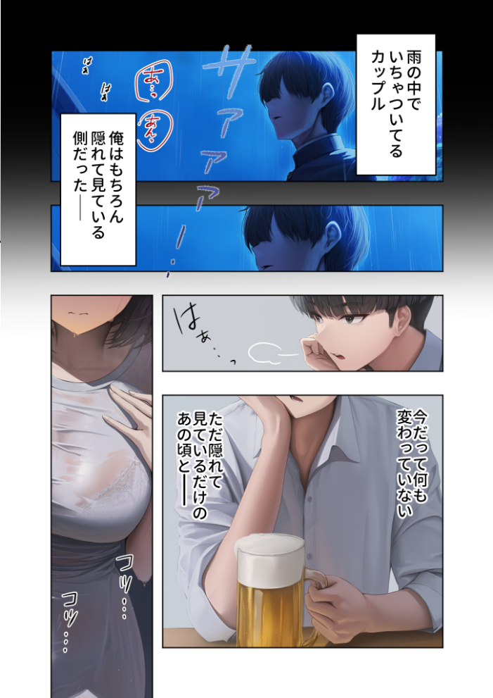 エロ漫画：お隣さんは寝取られたい 前編 〜雨の日に訪れる謎の美人妻との密かな情事〜 【橋わたし】 サンプル画像
