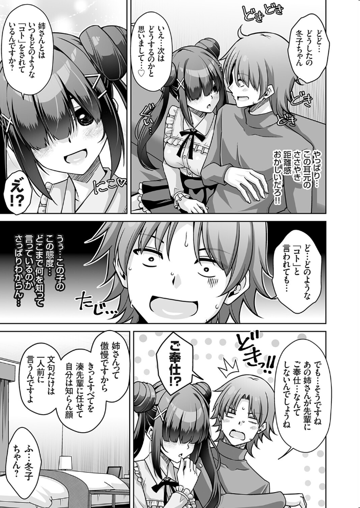 エロ漫画:彼女の地雷系妹のASMR(ささやき)で逆NTRされた俺 【肉そうきゅー。】 サンプル画像