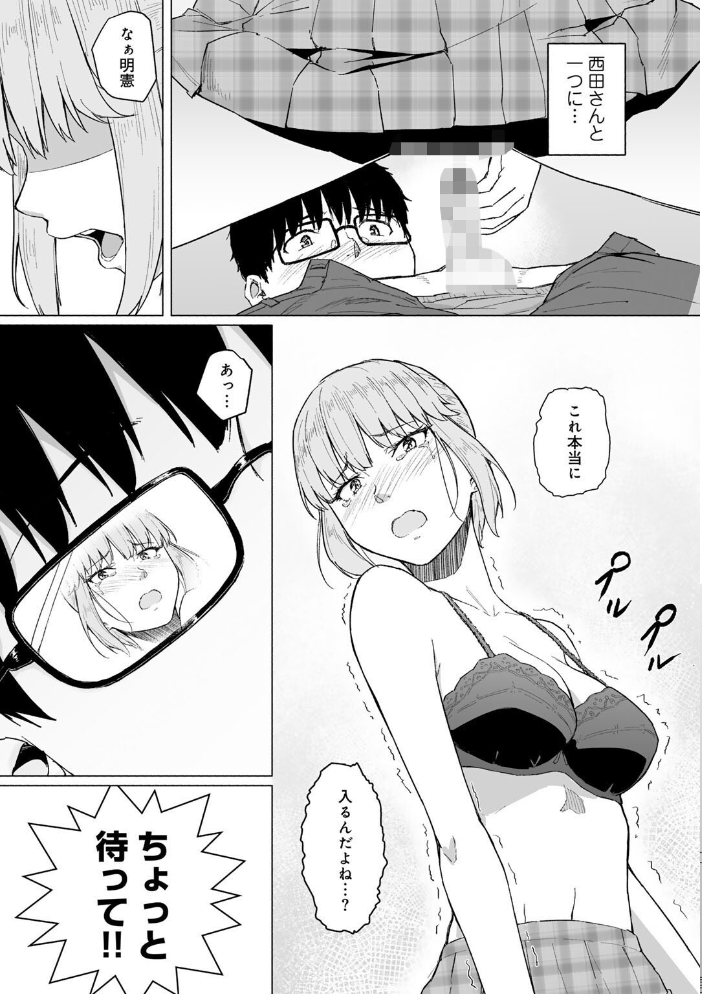 エロ漫画：西田さんは寝取られる 【単話】 【まげきち】 サンプル画像