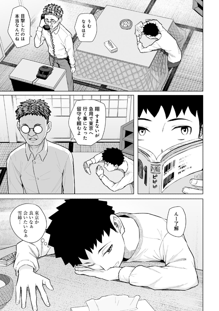 エロ漫画：憧れの姉ちゃんは風俗堕ちして親父に抱かれる 【単話】 【まげきち】 サンプル画像