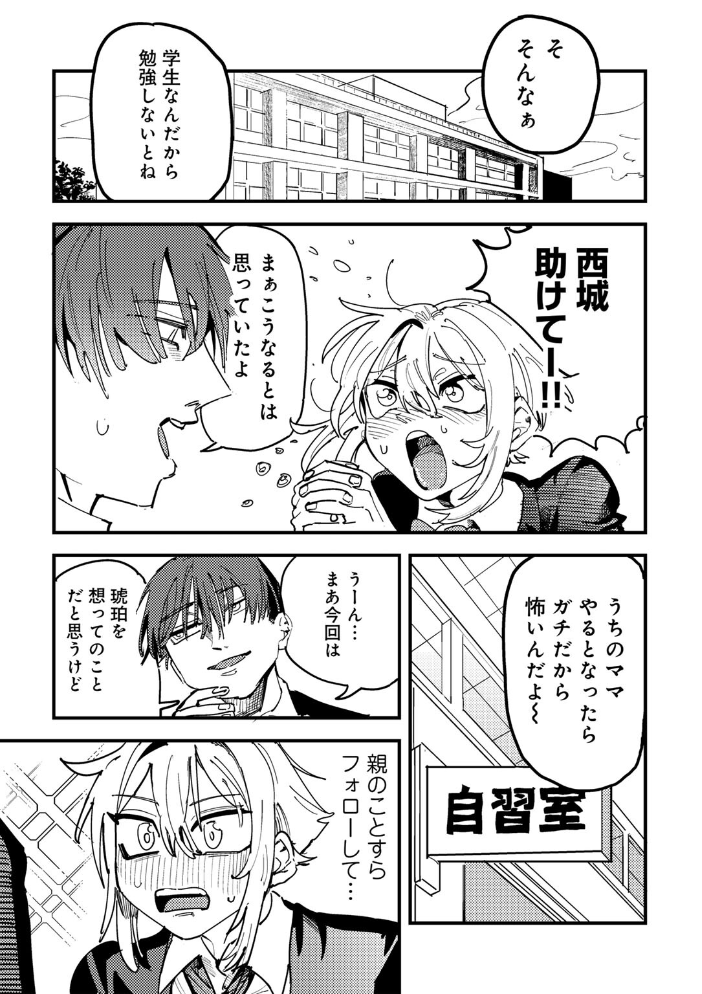 エロ漫画：童貞女と激メロ男 【単話】 【転ノ】 サンプル画像