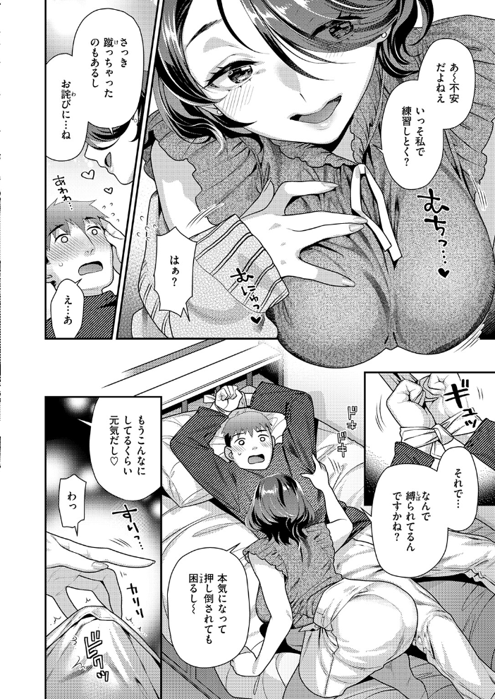 エロ漫画:おねえさんスイッチ 【ねこまたなおみ】 サンプル画像