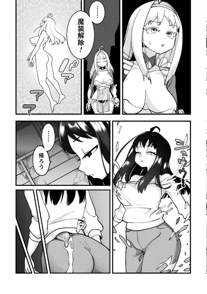 エロ漫画:スライム侵蝕注意報!【単話】 【しまなみ】 サンプル画像