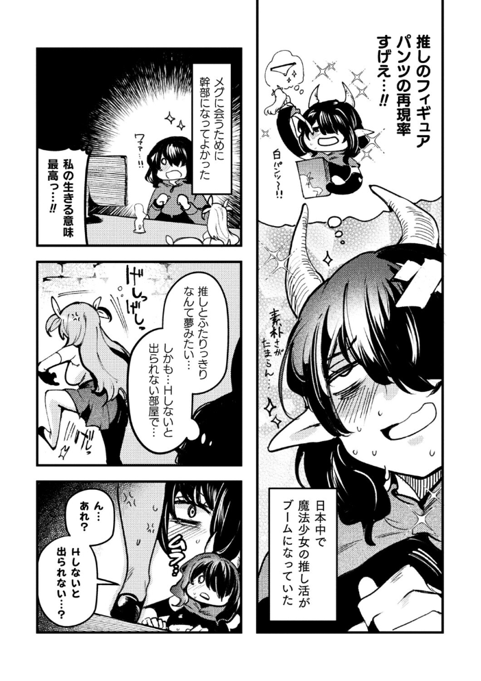 エロ漫画：とある女幹部の猥褻推活【単話】 【瑠璃ららこ】 サンプル画像