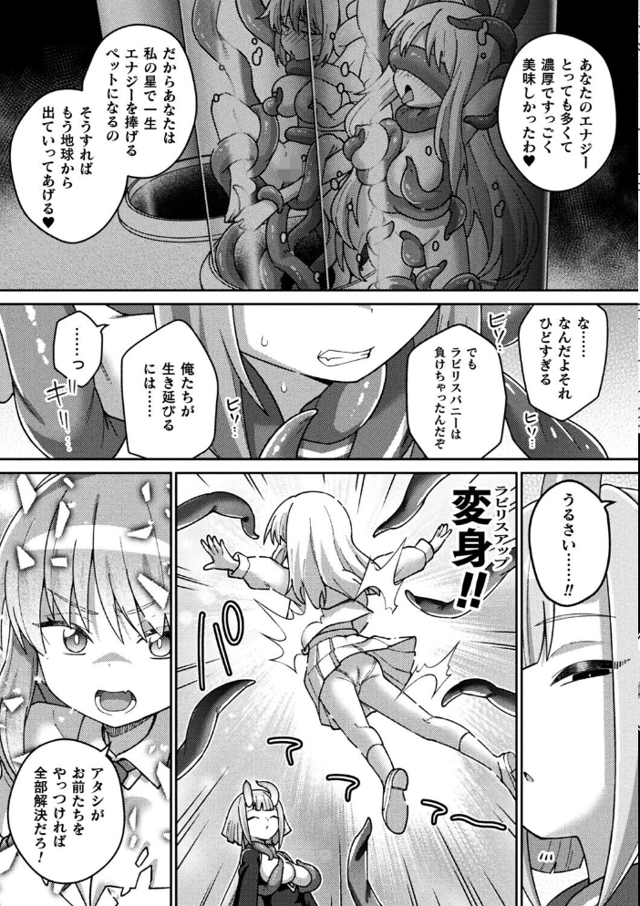エロ漫画:魔法少女ラビリスバニー〜ふたなり触手でドレイン吐精〜【単話】 【イシマリユウヤ】 サンプル画像