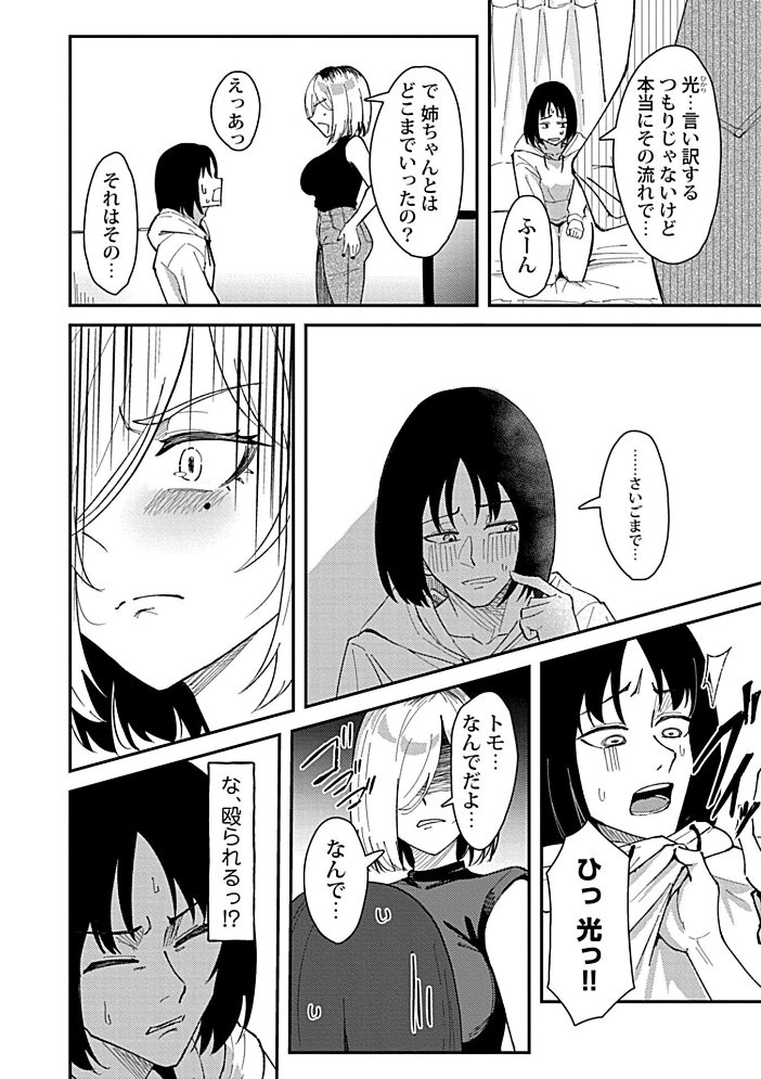 エロ漫画:おっきい幼馴染の姉妹と思わずヤッてしまった話2 【九條シマ】 サンプル画像