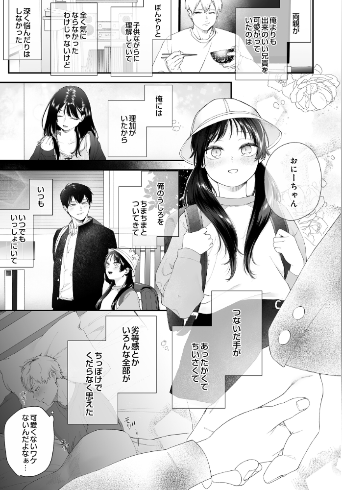 エロ漫画：おにあい -お兄ちゃんを愛してやまない妹の話- 【眠田】 サンプル画像
