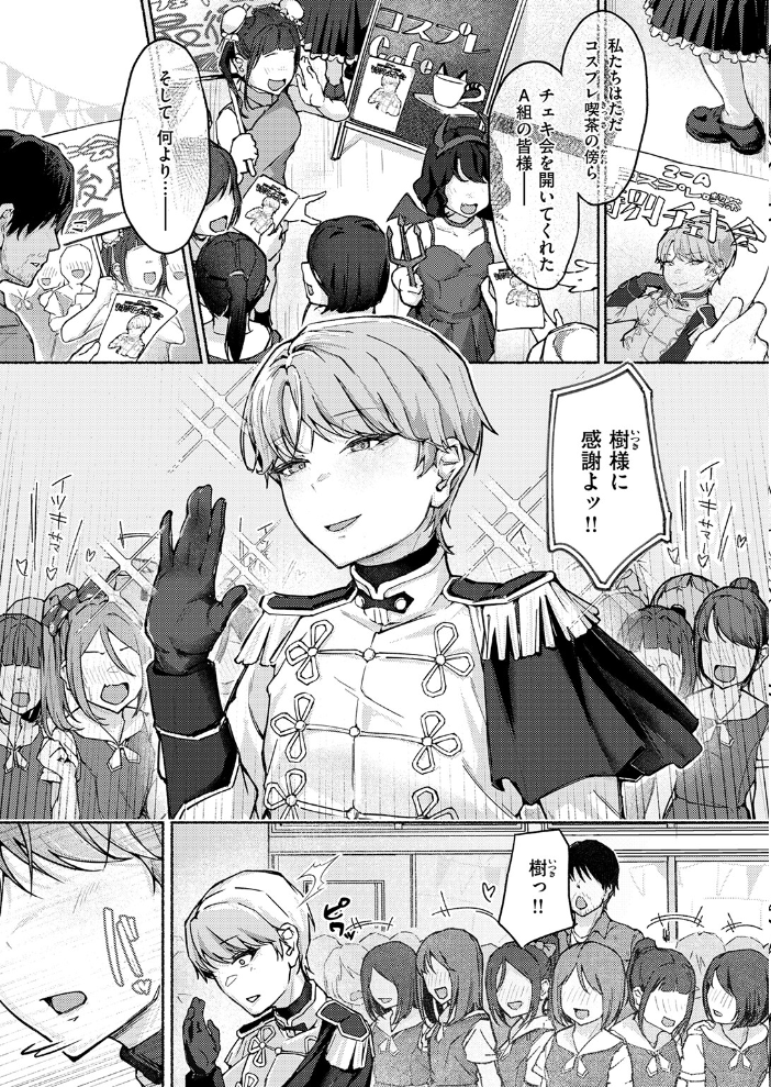 エロ漫画:犬系!?王子様 【まっくてん!】 サンプル画像