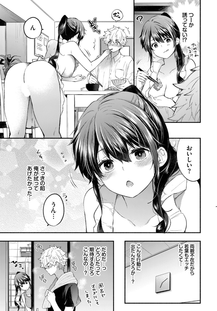 エロ漫画：あまあまカノジョ 【あずみ京平 コミックバベル編集部】 サンプル画像