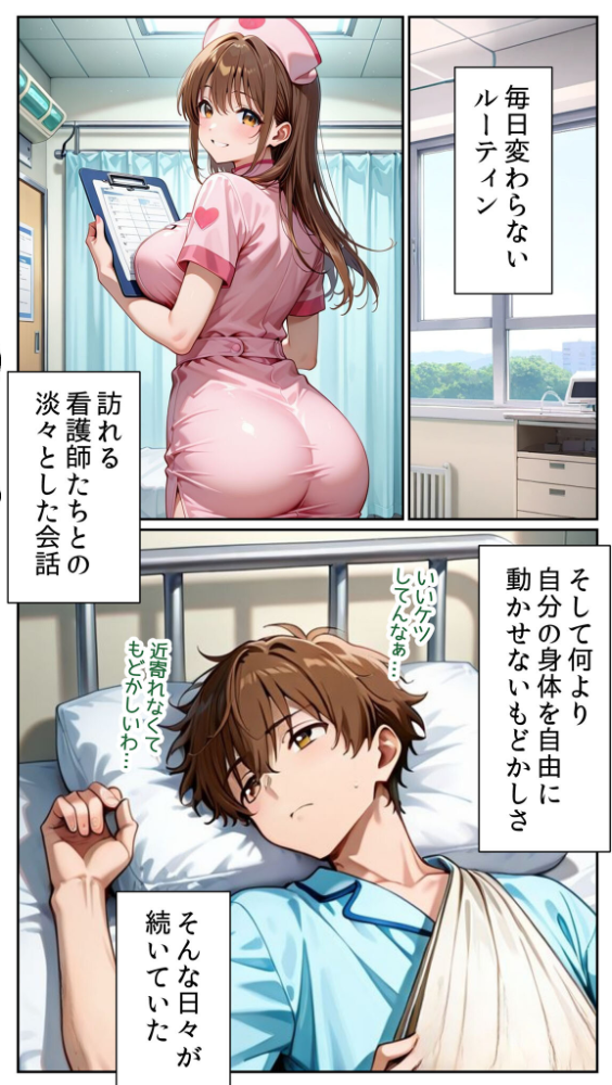 エロ漫画:白衣の天使と背徳の病室 〜看護師まどかの禁断ケア〜 モザイク版 【とろとろコミック あいラビ】 サンプル画像