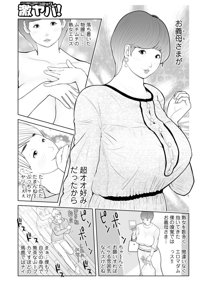 エロ漫画:義母が…僕を見てるっス! 上巻 【あかりきょうすけ メディアックス編集部】 サンプル画像