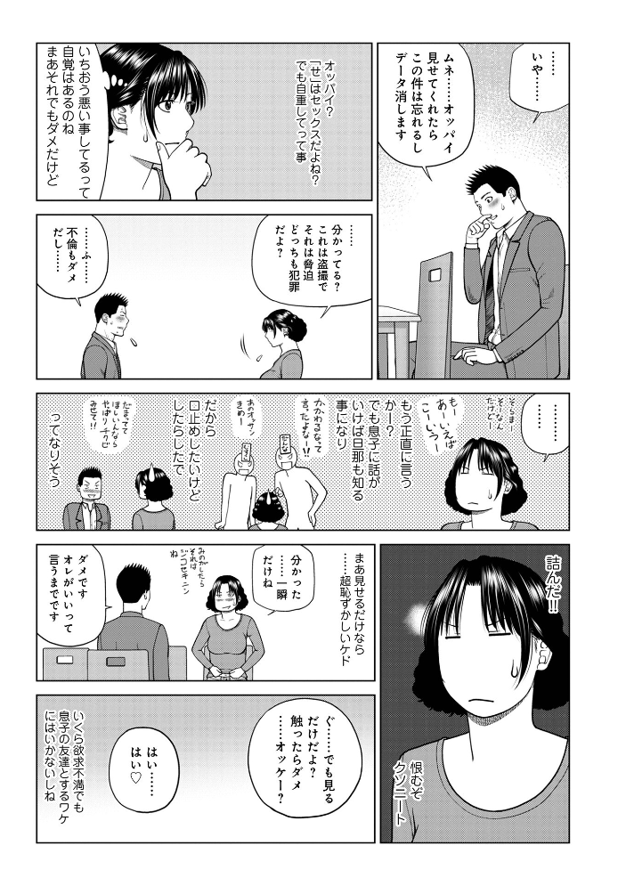 エロ漫画：じつは欲求不満なんです妻 【黒木秀彦 メディアックス編集部】 サンプル画像
