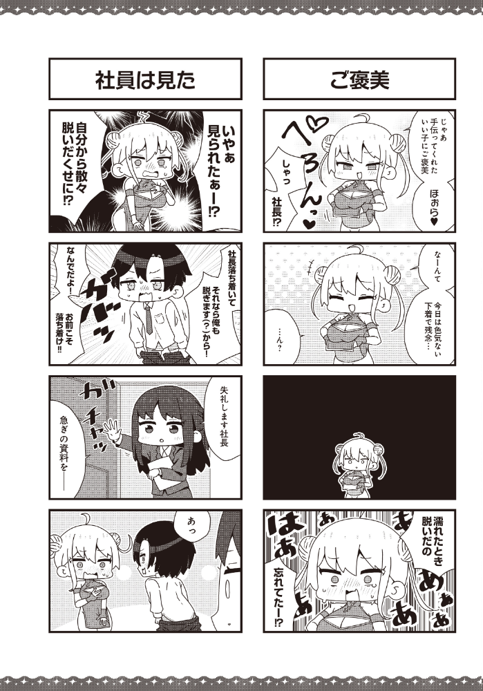 エロ漫画：【女社長】カトリch.配信中！ 【さかいワカ】 サンプル画像