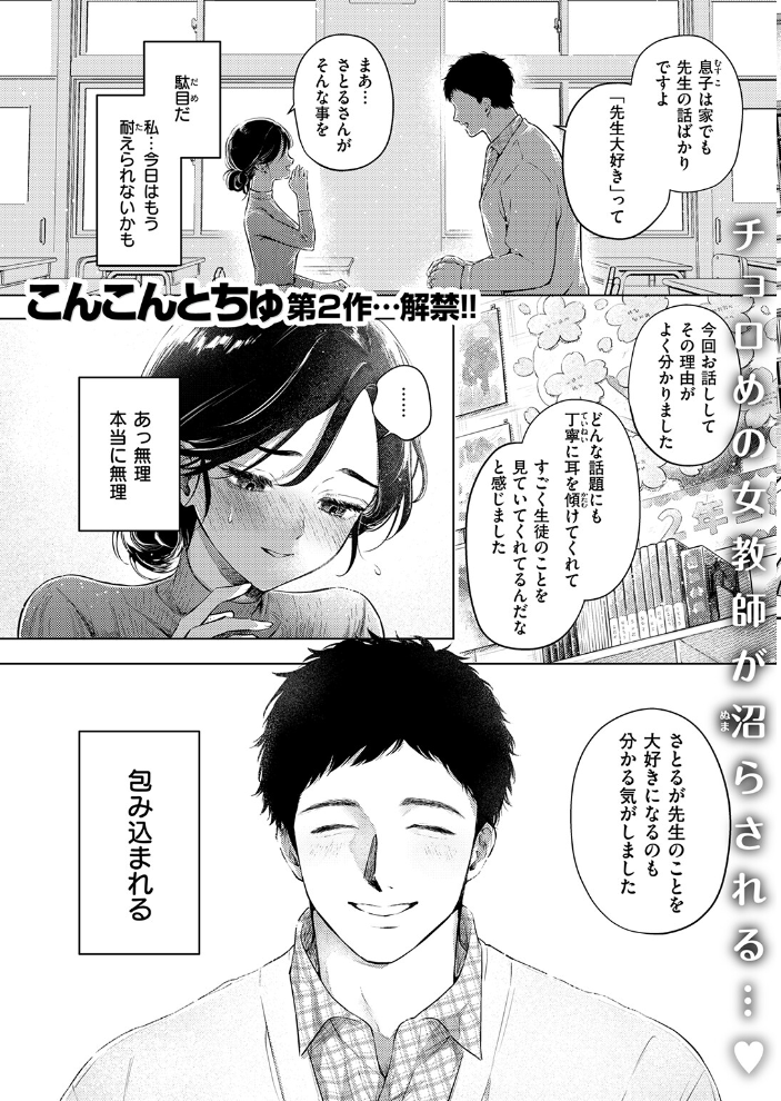 エロ漫画：COMIC失楽天 2026年06月号 【パンダエキス こんこんとちゅ どらのやま 皐月芋網 うみ もんちゃんrev3 甘蕉 かっさい】 サンプル画像