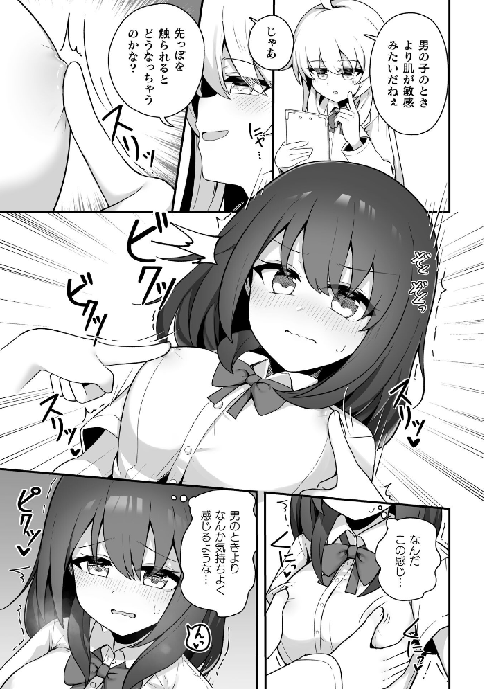 エロ漫画:TS薬を飲まされ幼馴染と百合えっち【単話】 【パイングミ】 サンプル画像