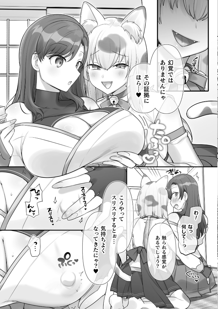 エロ漫画:男子禁制!猫娘の里〜恩人様へのおもてなし〜【単話】 【柊ぽぷら】 サンプル画像