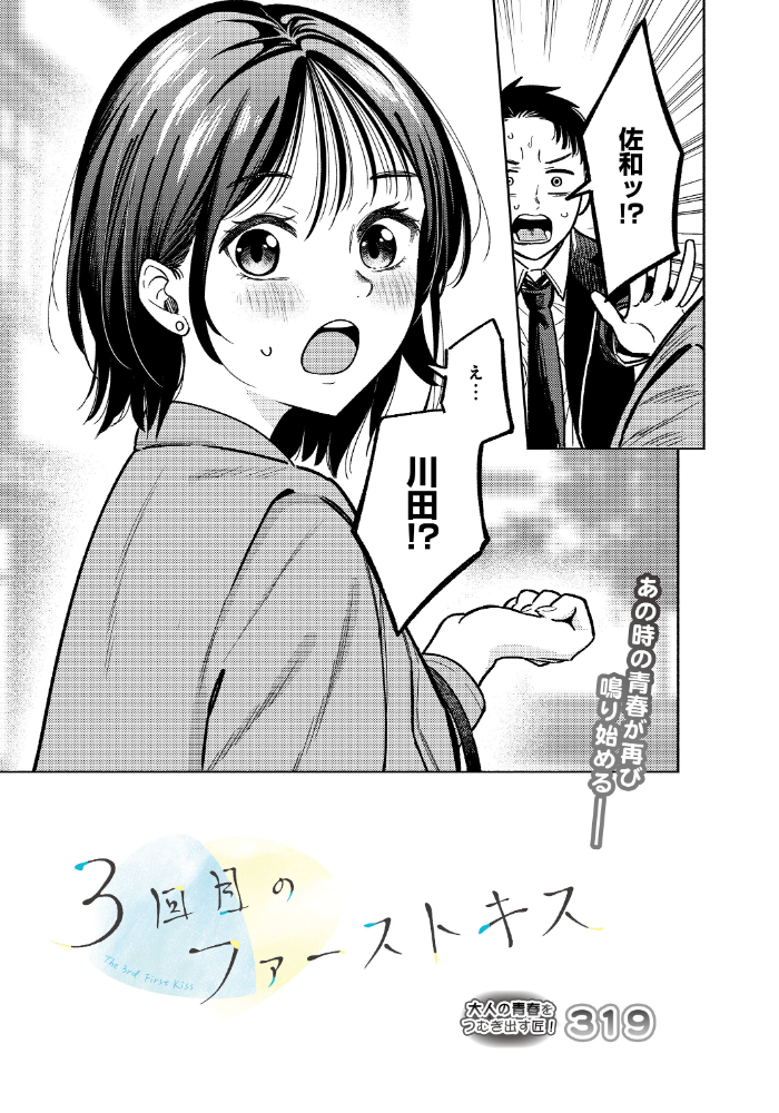 エロ漫画：3回目のファーストキス 【319】 サンプル画像