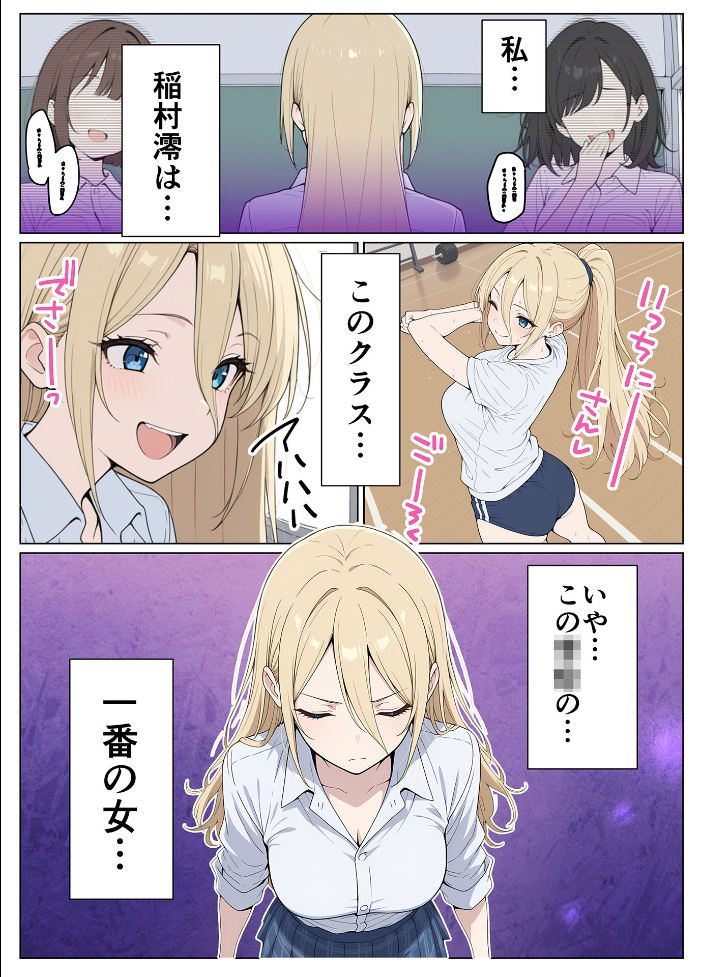 エロ漫画：整形ギャルさん、クラスの底辺男子に弱み握られて●●●●されちゃいました モザイク版 【ももまろ こなまく あいラビ】 サンプル画像