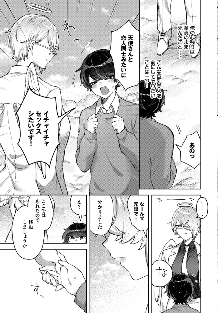 エロ漫画：いいなり天使 【づ蛸 コミックバベル編集部】 サンプル画像