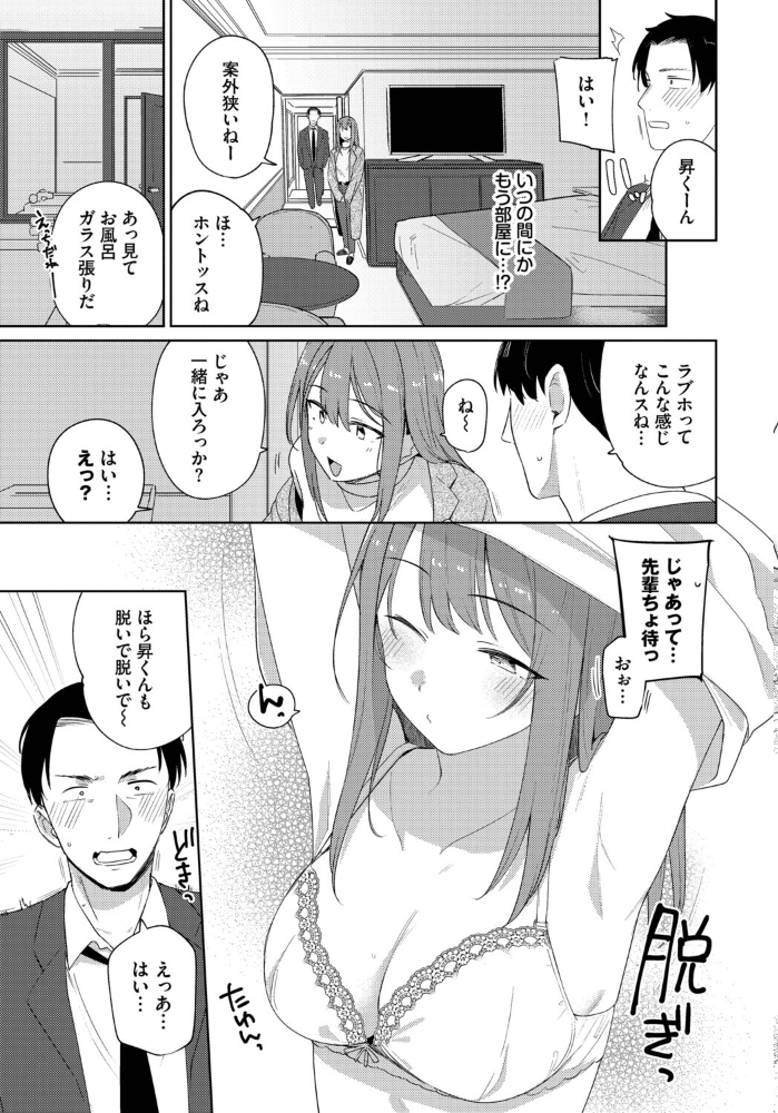エロ漫画:このあとどうする? 【蟻吉げん コミックバベル編集部】 サンプル画像