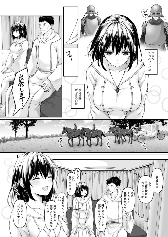 エロ漫画:何も知らない黒髪聖女 が悪徳司教にねっとり処女検査をされる話 【月見ハク かむにか エルトリア norino】 サンプル画像