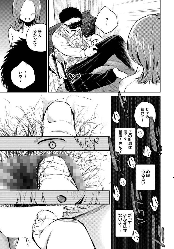 エロ漫画：ゆびさきの熱 【はつやすみ コミックバベル編集部】 サンプル画像