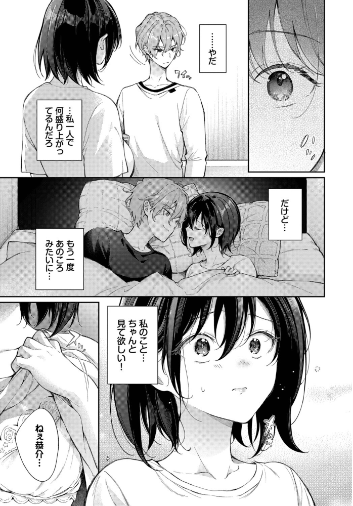 エロ漫画:別れたままじゃいられない 【櫻井マキ コミックバベル編集部】 サンプル画像
