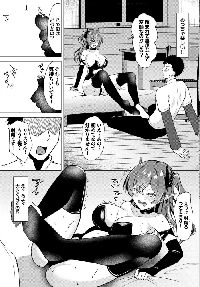 エロ漫画：チョロイン魔のリリスさん 【一夜一屋 コミックバベル編集部】 サンプル画像