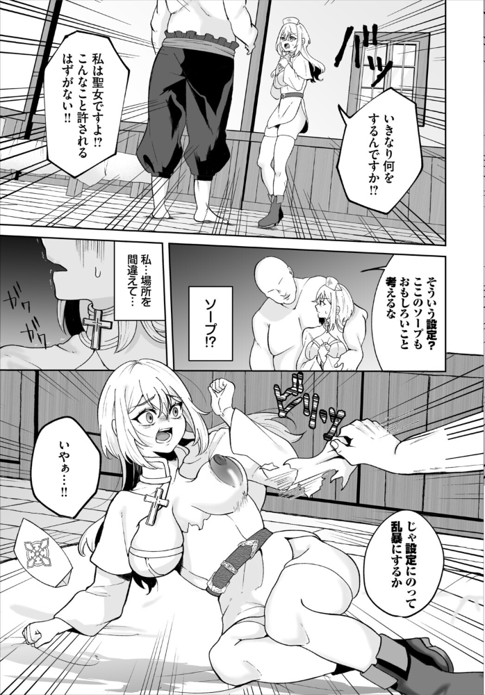 エロ漫画:聖女様の性なる治癒 【きらきら太郎 コミックバベル編集部】 サンプル画像