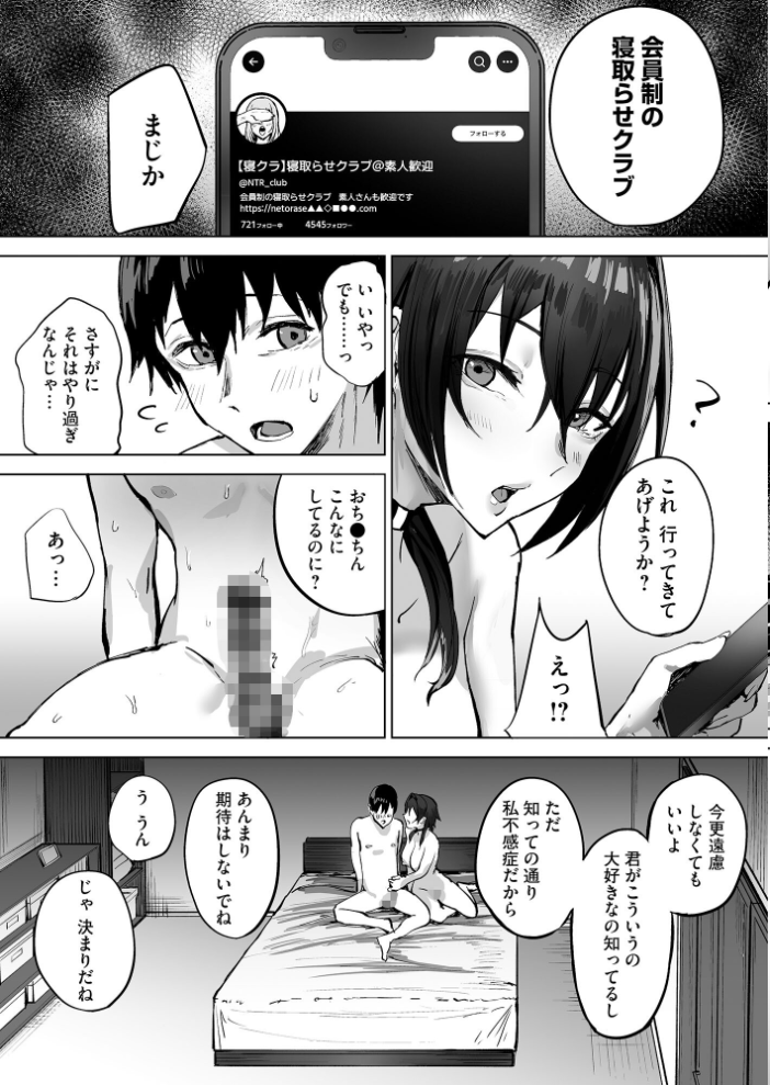 エロ漫画：寝取られ報告されながら鬱イき アンソロジー【FANZA限定特典付き】 【さ抜き 夏庵 siu えっちな肉棒大回転祭 オミズチヒロ まと舞】 サンプル画像