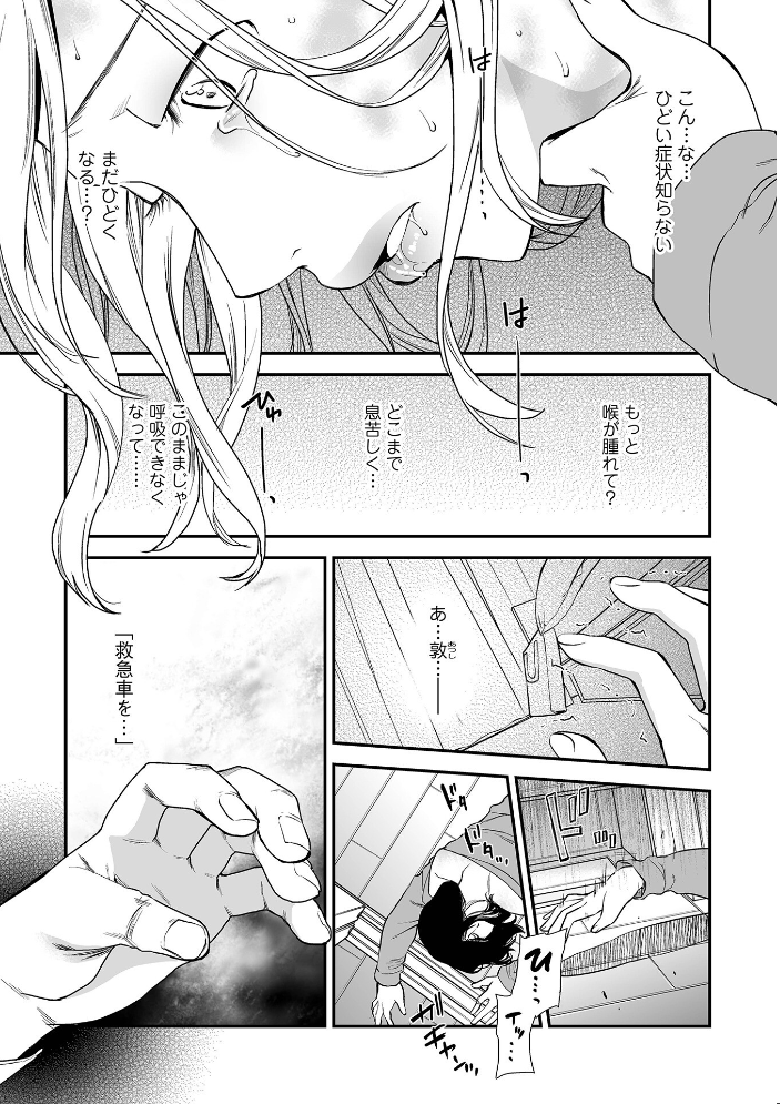 エロ漫画：失楽園 〜母の罪〜 〈ハーフ版2〉後編 【逢坂ミナミ 一水社編集部】 サンプル画像