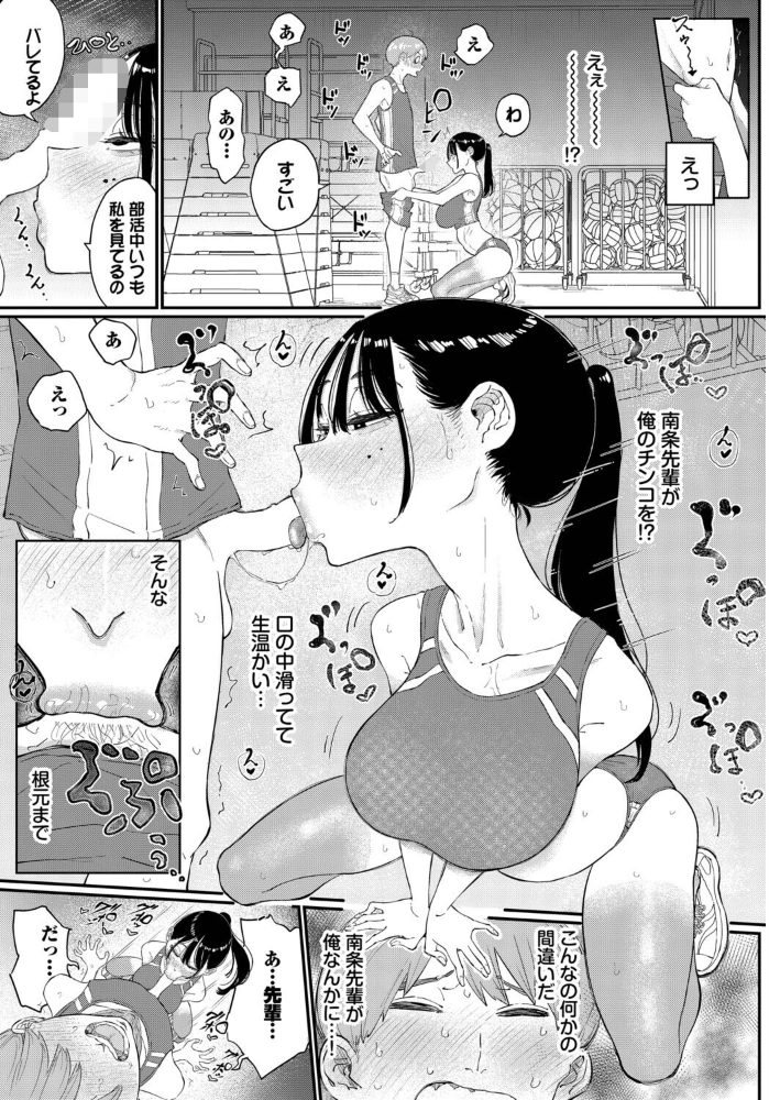 エロ漫画：閉鎖空間の先輩は… 【半田ヤリ子 コミックバベル編集部】 サンプル画像