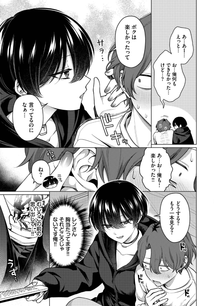 エロ漫画：ノット・ボーイ・ミーツ・ガール2 【ハマチ コミックバベル編集部】 サンプル画像