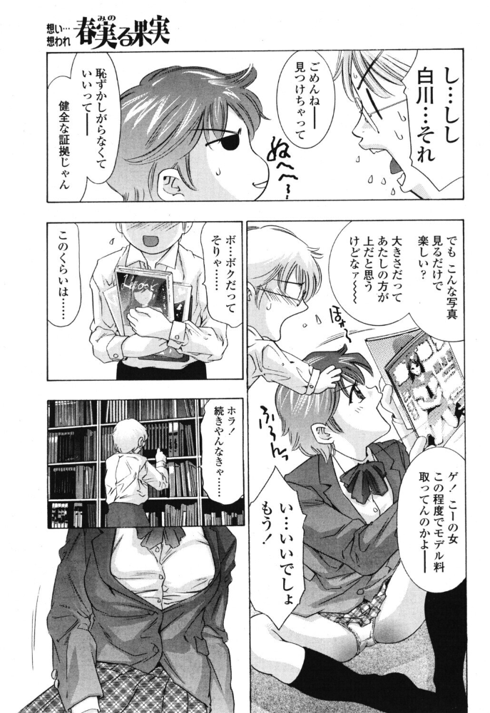 エロ漫画：春実る果実 【鬼窪浩久】 サンプル画像