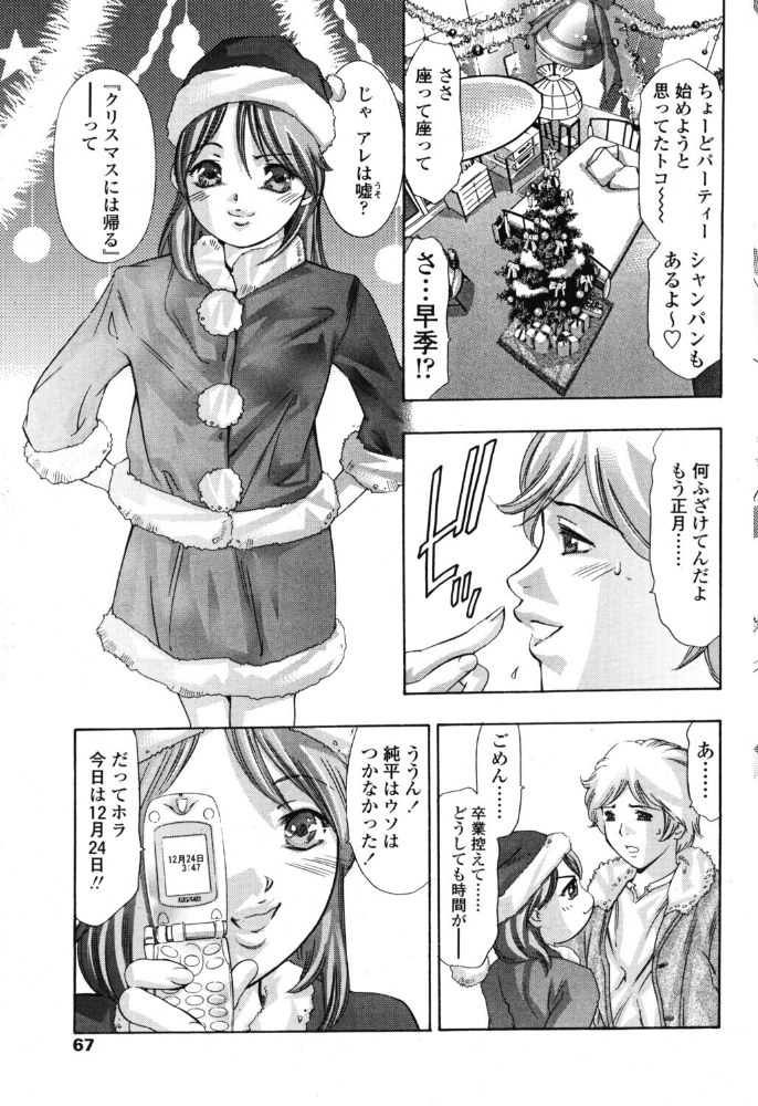 エロ漫画:新年のサンタクロース 【鬼窪浩久】 サンプル画像