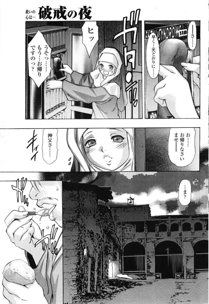 エロ漫画：破戒の夜 【鬼窪浩久】 サンプル画像