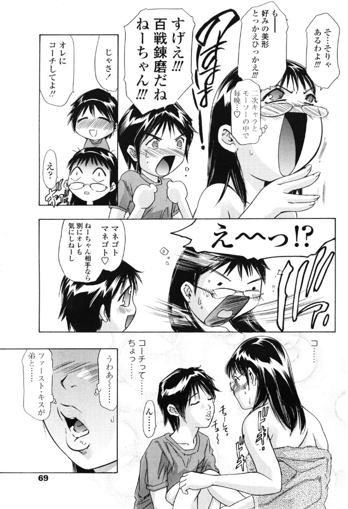 エロ漫画:夢想の鼓動 【鬼窪浩久】 サンプル画像