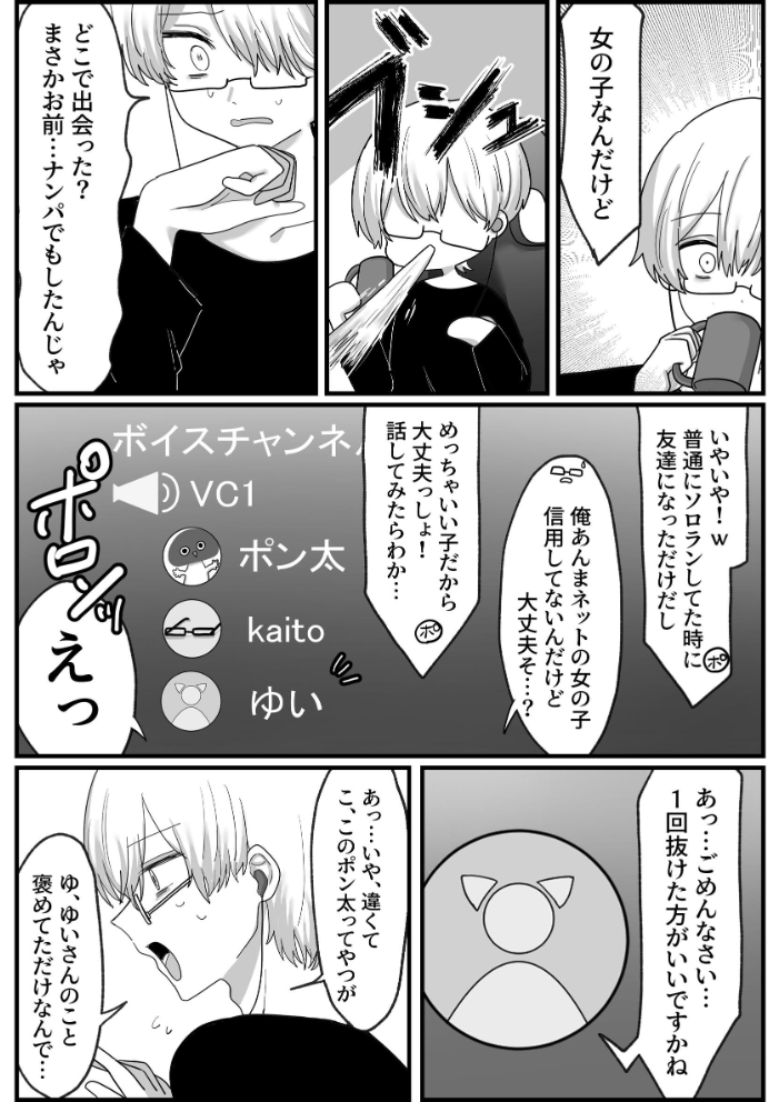 エロ漫画:オタクゲーマーびっちちゃん 1 童貞くんとオフパコ編 【tunyaoisi】 サンプル画像