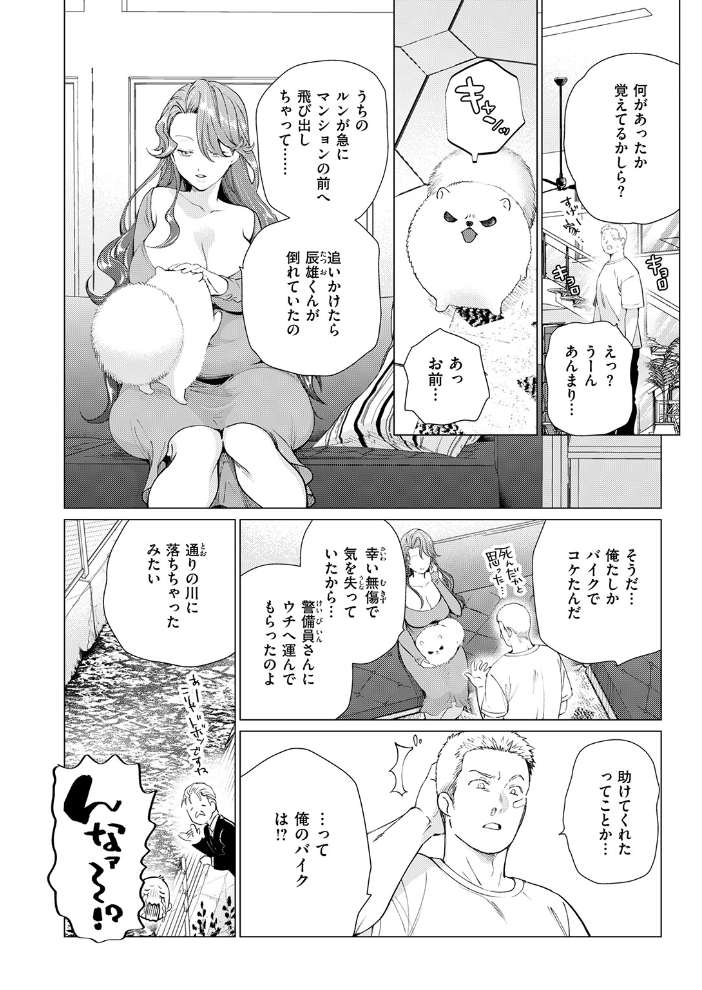 エロ漫画：人妻ひとつまみ 【鳶田瀬ケビン】 サンプル画像