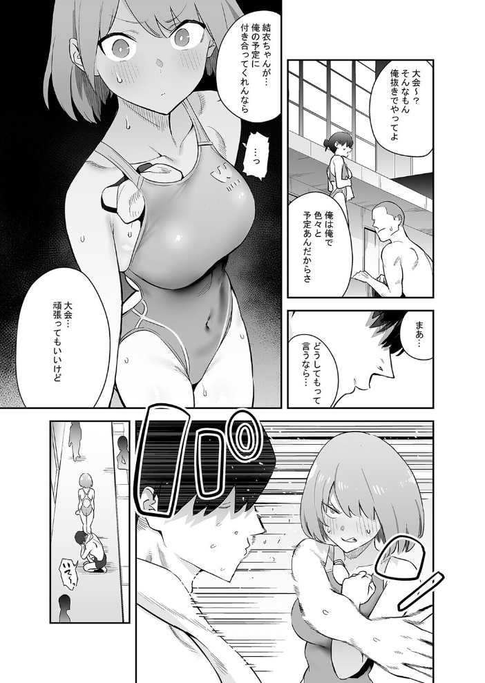エロ漫画：生真面目競泳女子、性に溺れる（1） 【エノキドォ】 サンプル画像