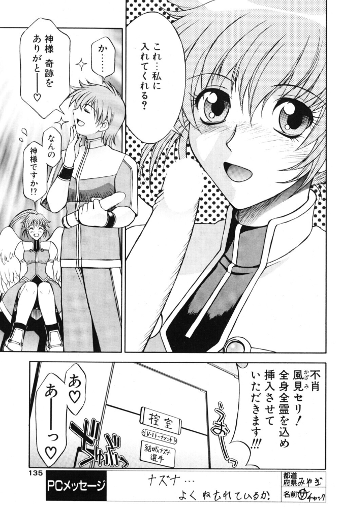 エロ漫画：極上天使 最終回:天翔ける翼 【永瀬るりを】 サンプル画像