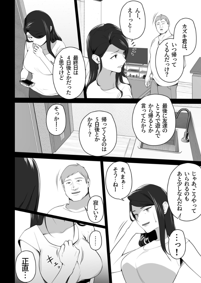 エロ漫画:お前の母ちゃんすげェ良かったよ。(白抜き) (3) 【壺ぬま】 サンプル画像