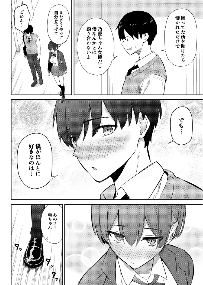 エロ漫画：ラブコメのヒロインが雄チンポに堕ちるまで 【にくとごはん】 サンプル画像