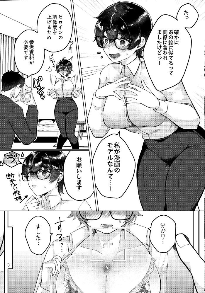 エロ漫画:SNSでバズった絵の女が家に来た 〜地味で巨乳な女編集者・綾部〜 【只野ガラク太】 サンプル画像